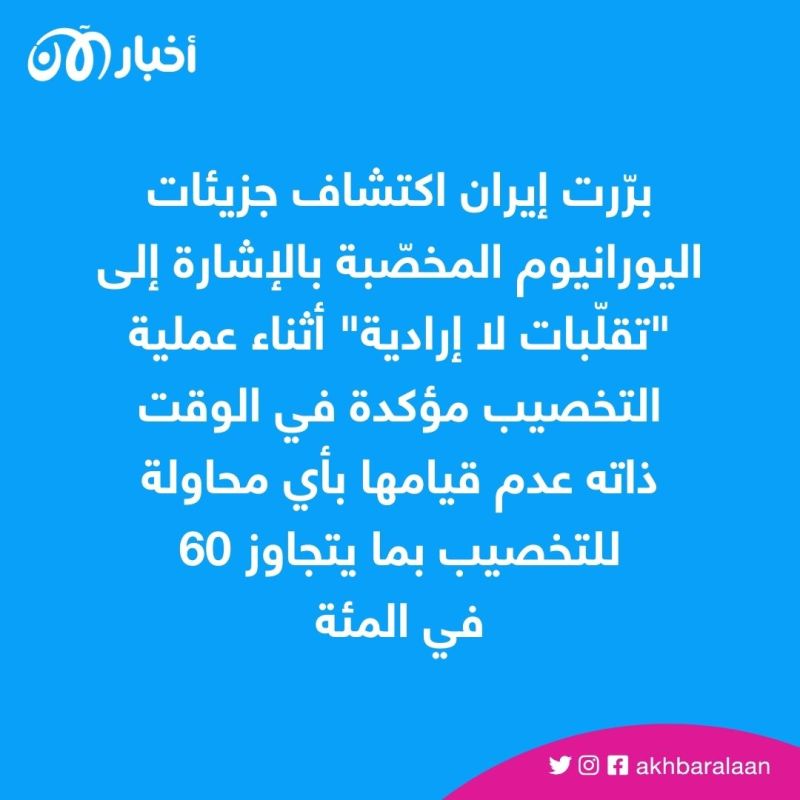 غروسي يلتقي رئيسي في إيران لإعادة إطلاق "الحوار النووي"