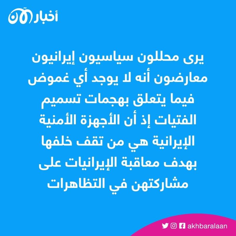 صحافي: تعرض عشرات الطالبات في إيران إلى هجوم كيميائي 1 مطالبات بريطانية بتحقيق عاجل بعد ازدياد حالات التسمم بين طالبات إيرانيات