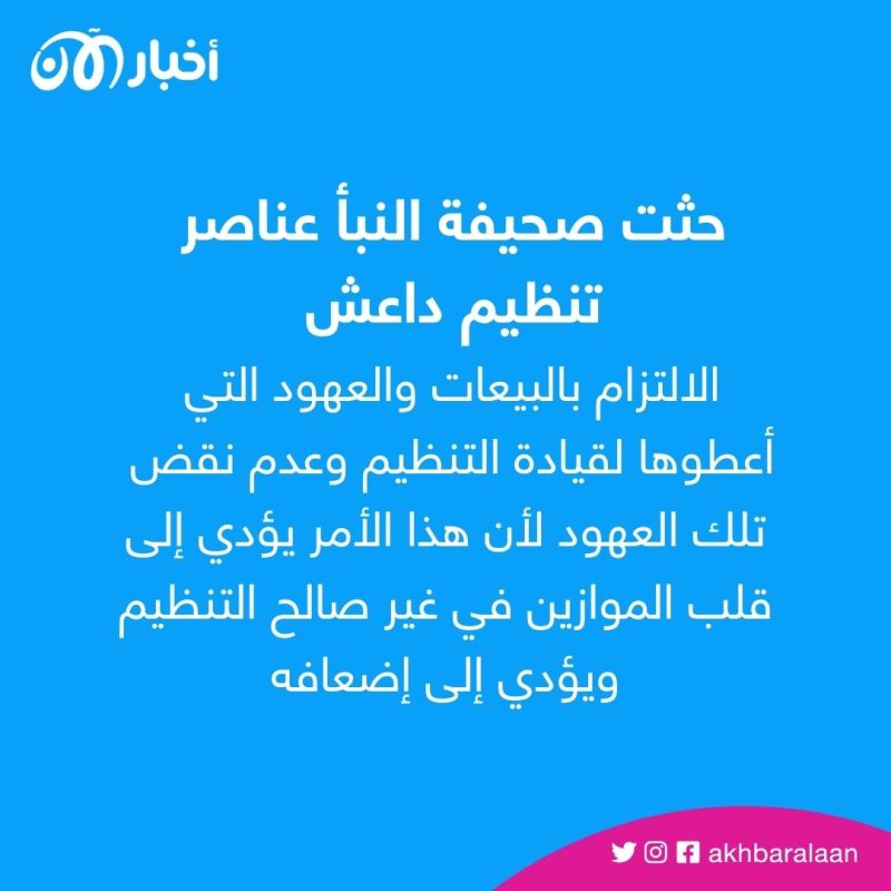داعش يُحذر عناصره من التمرد.. ويركز على قتال القاعدة في مالي