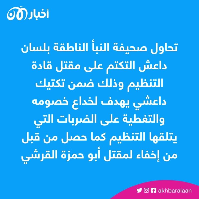 داعش يُحذر عناصره من التمرد.. ويركز على قتال القاعدة في مالي