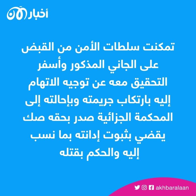 السعودية تنفذ حكم الإعدام بـ"مغتصب الأطفال" 1 السعودية تنفذ حكم الإعدام بمغتصب الأطفال
