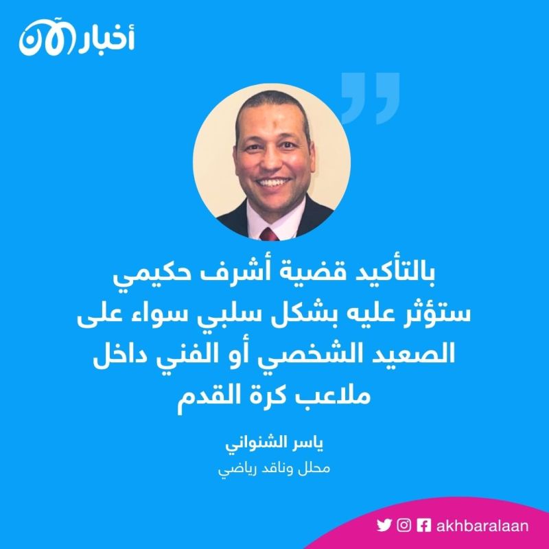 آخرهم أشرف حكيمي.. لماذا يُتهم نجوم كرة القدم بالاغتصاب والتحرش الجنسي؟