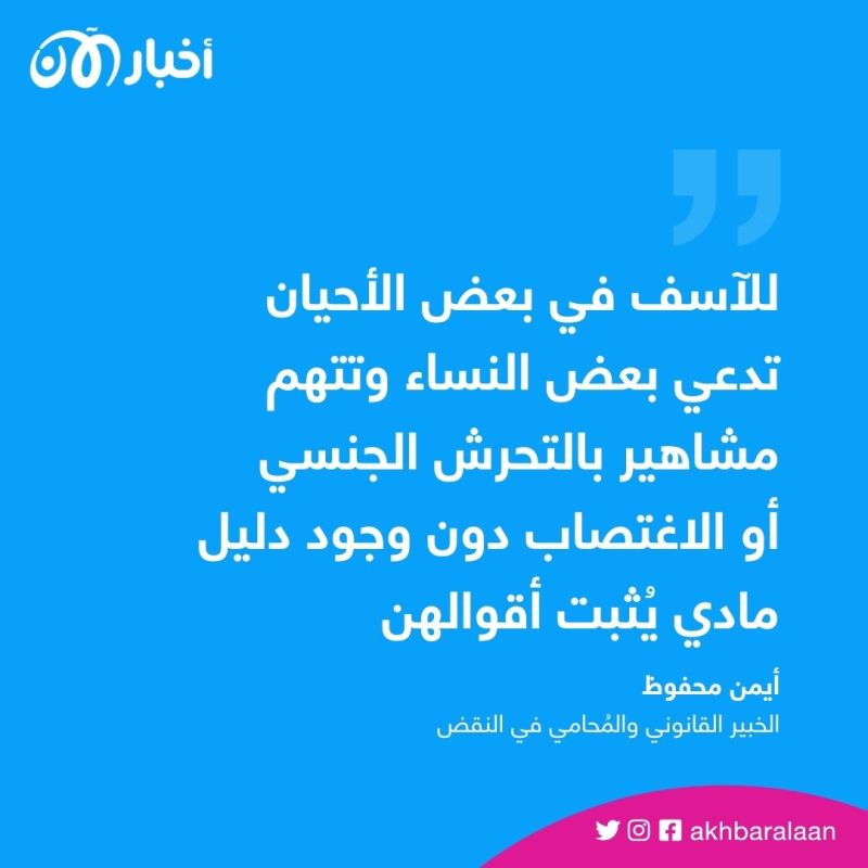 آخرهم أشرف حكيمي.. لماذا يُتهم نجوم كرة القدم بالاغتصاب والتحرش الجنسي؟