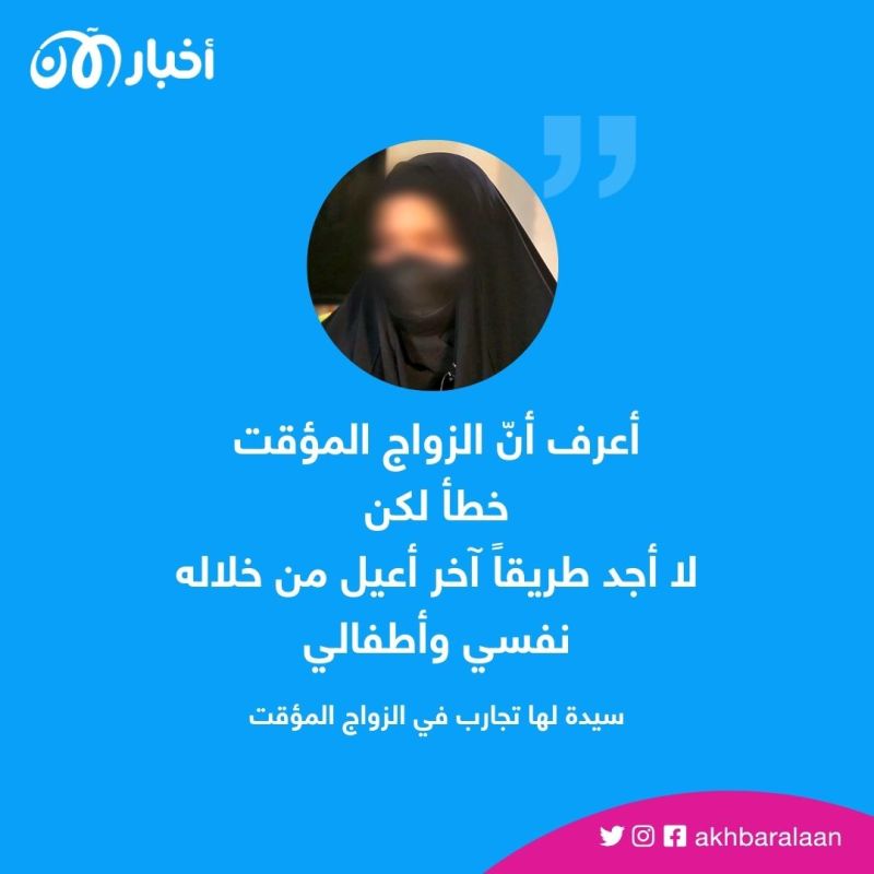 الزواج المؤقت.. ممارسات مشبوهة باسم الدين في العراق