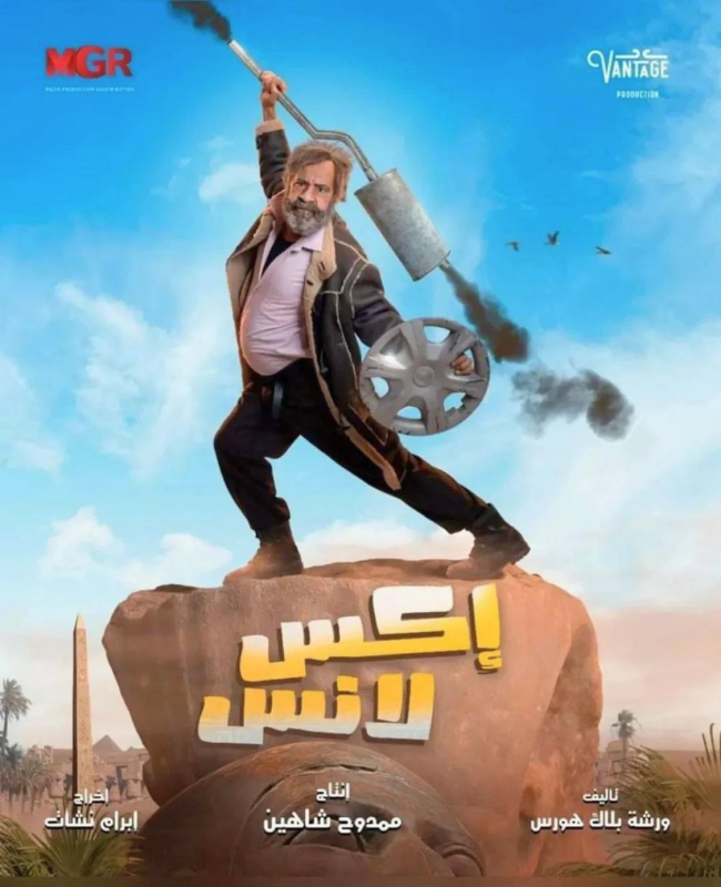 لوك جديد لمحمد سعد في "إكس لانس".. وإشادة ببرومو "سره الباتع"