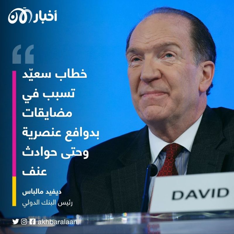 بعد تصريحات "العنصرية".. البنك الدولي يُعلق التعاون مع تونس