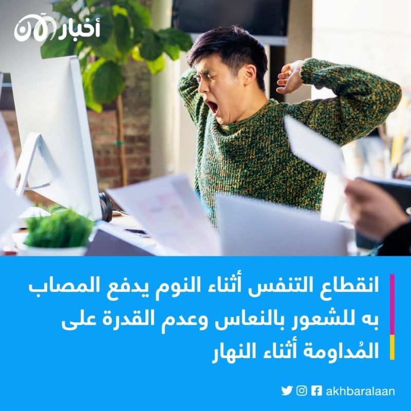 تشعر بـ "النعاس المفرط" في النهار؟.. قد تكون مُصاب بمرضٍ خطير 1 تشعر بـ "النعاس المفرط" في النهار؟.. قد تكون مُصاب بمرضٍ خطير