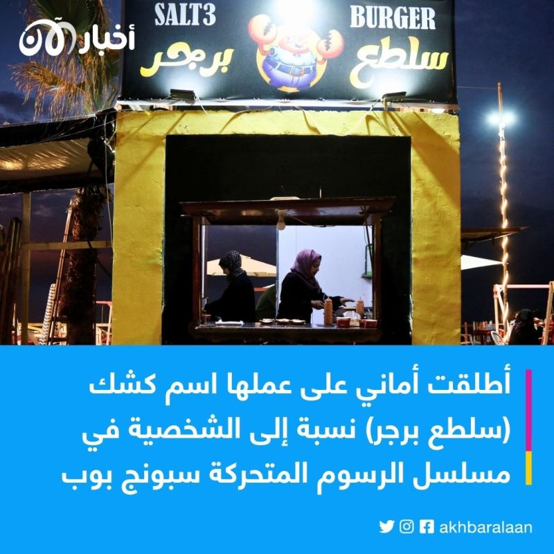 ٍطاهية في غزة تتيح لسكان القطاع شطائر برجر