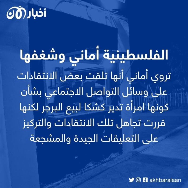 ٍطاهية في غزة تتيح لسكان القطاع شطائر برجر