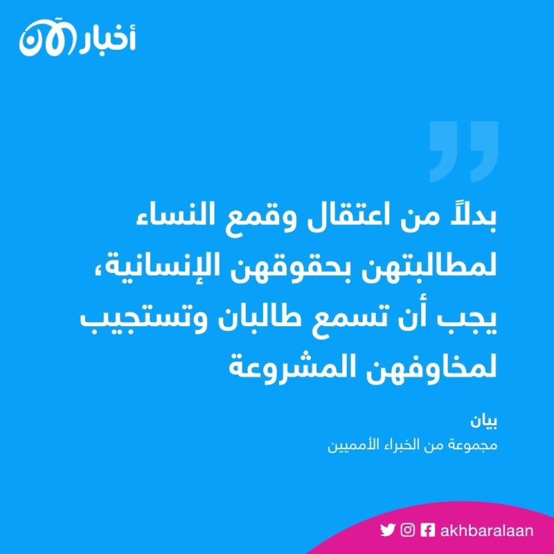 في اليوم العالمي لهم.. استهداف طالبان للنساء قد يرقى إلى مستوى الجريمة ضد الإنسانية