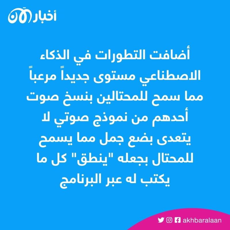 كيف يستخدم المحتالون الذكاء الاصطناعي لسرقة أموال ضحاياهم الشباب؟
