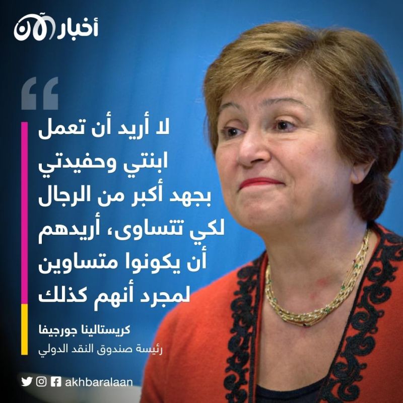 رئيسة "النقد الدولي": تمكين المرأة في الشرق الأوسط سيزيد الناتج المحلي 80%