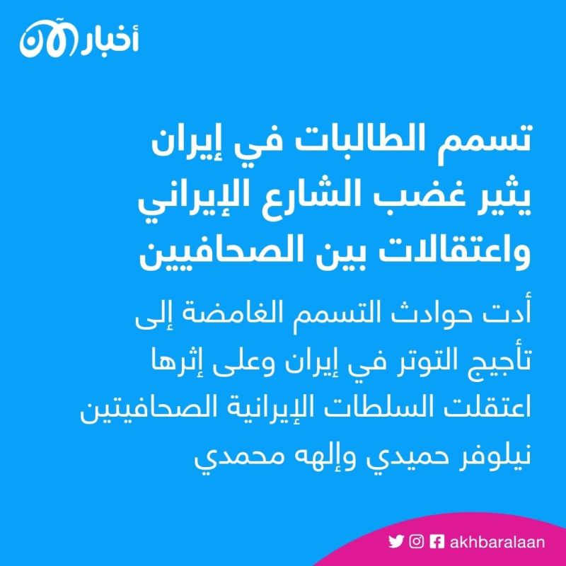 إيران تعتقل صحافيًا غطى حالات التسمم ومراسلون بلا حدود تطالب بالإفراج عنه 2 إيران تعتقل صحافيًا غطى حالات التسمم ومراسلون بلا حدود تطالب بالإفراج عنه