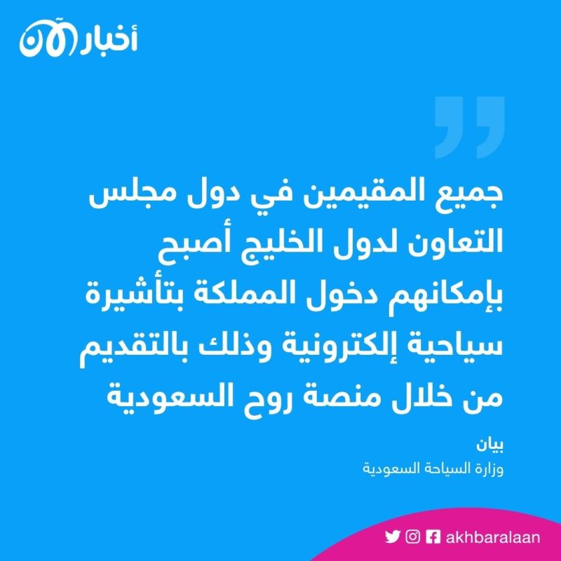 دون اشتراط مهن محددة.. السعودية تسمح للمقيمين في دول الخليج الحصول على تأشيرة سياحية