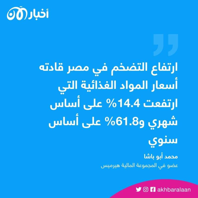 التضخم في مصر يصل لأعلى مستوى منذ 5 سنوات