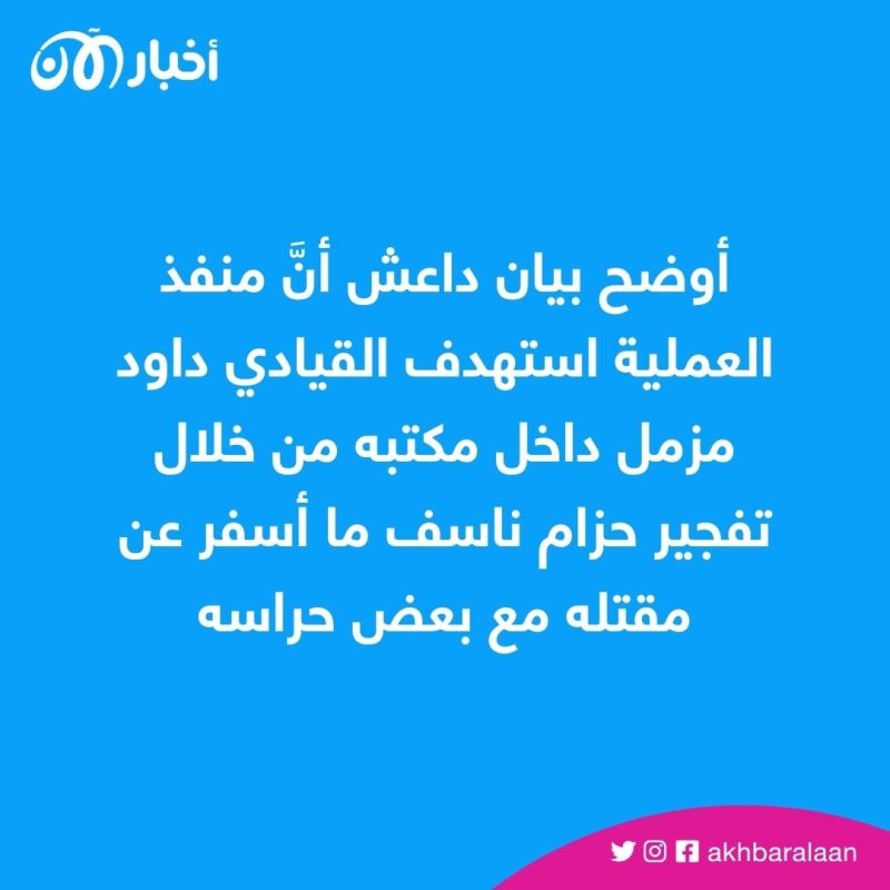 داعش يتبنى مقتل قيادي بارز في طالبان