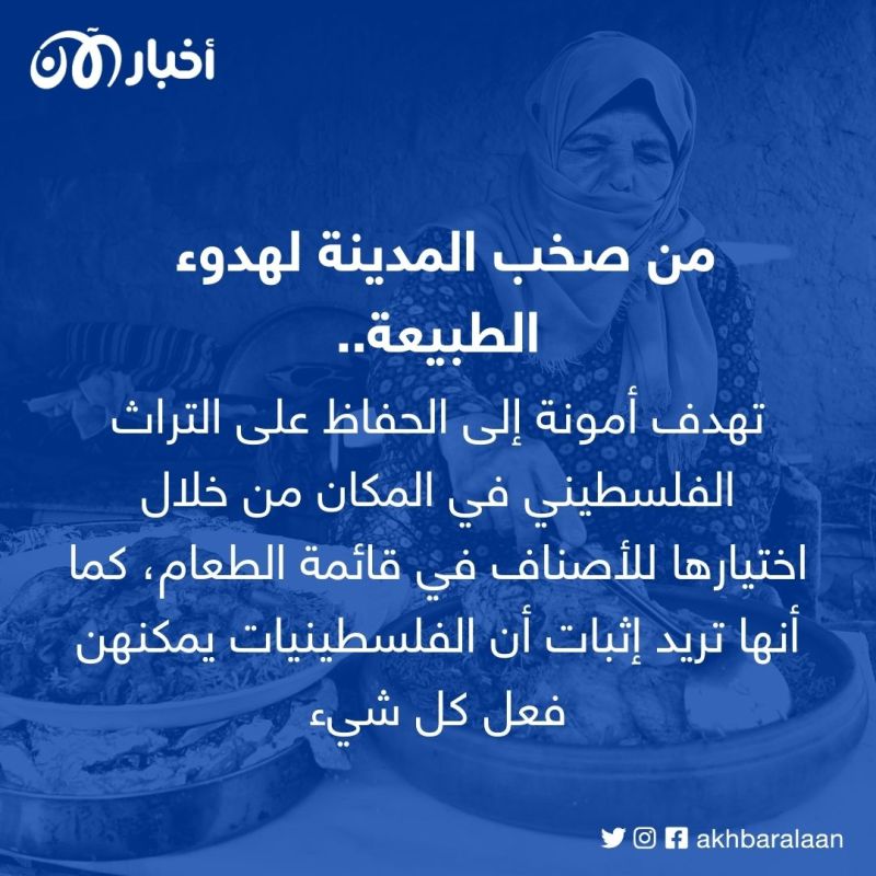 غزة.. مسنّة فلسطينية تحول أرضها لمكان سياحي جميل