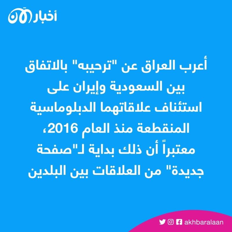 عودة العلاقات بين السعودية وإيران.. ترحيب عربي وتعليق أمريكي 1 عودة العلاقات بين السعودية وإيران.. ترحيب عربي وتعليق أمريكي