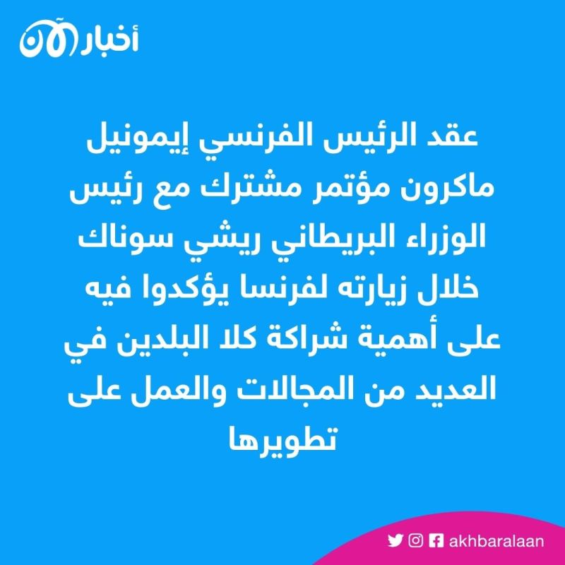 ماكرون يرحّب بـ"بداية جديدة" في العلاقات الفرنسية-البريطانية