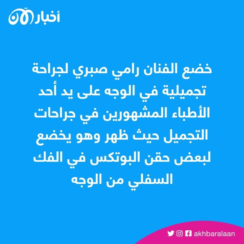 أبرز أخبار الفن.. سعد الصغير يسأل دار الإفتاء.. ورامي صبري يخضع لجراحة تجميل