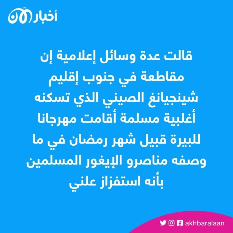 قبل رمضان.. الصين تجبر مسلمي الإيغور على تناول الكحول 1 قبل رمضان.. الصين تجبر مسلمي الإيغور على تناول الكحول