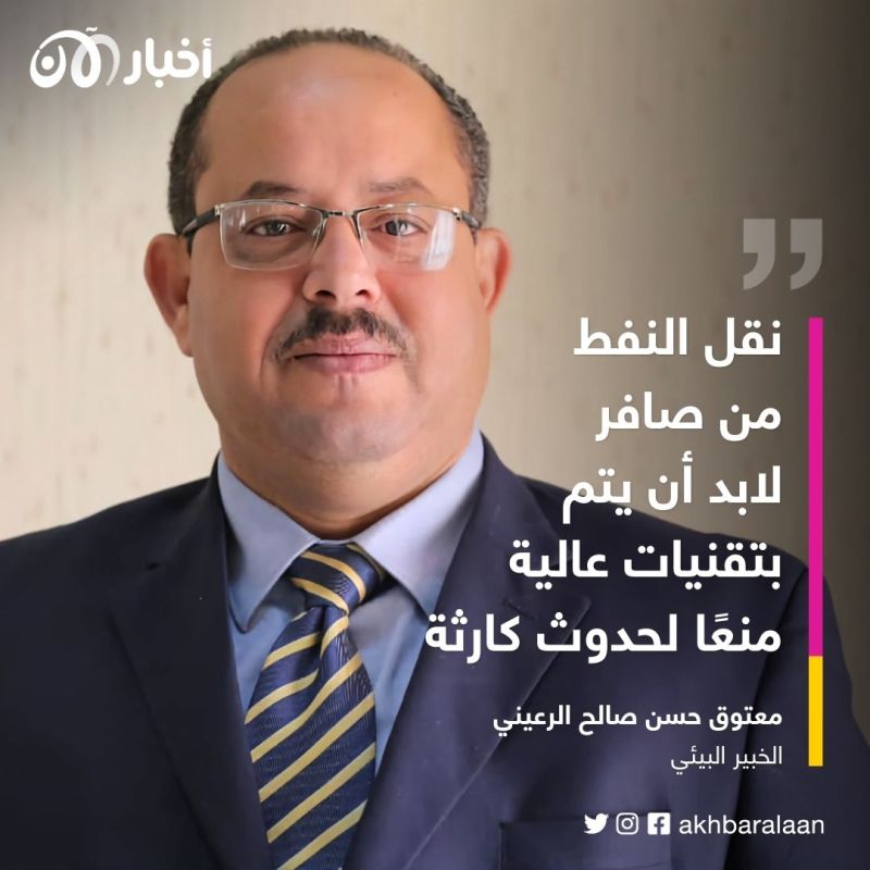 هل تنجح الأمم المتحدة في إنهاء كابوس "صافر" باليمن؟ 2 هل تنجح الأمم المتحدة في إنهاء كابوس "صافر" باليمن؟