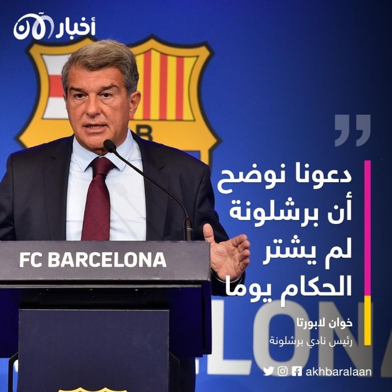 ماذا بعد اتهام برشلونة بالفساد ومزاعم نيجريرا إصابته بالزهايمر؟