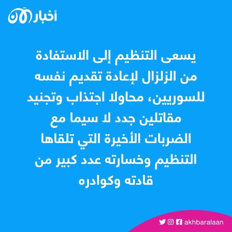 محاولة داعشية جديدة للاستفادة من زلزال تركيا و"إرث القرشي"