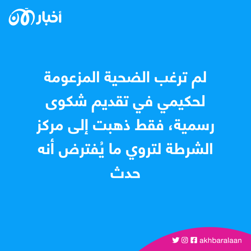 لماذا أشرف حكيمي طليقاً.. وداني ألفيس في السجن؟