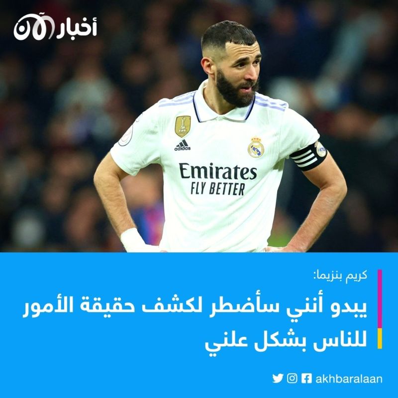 "كاذب أنت كاذب".. بنزيما يواصل هجومه العنيف ضد ديشامب 1 "كاذب أنت كاذب".. بنزيما يواصل هجومه العنيف ضد ديشامب