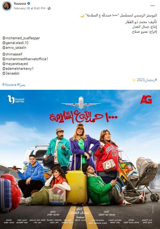 دويتوهات رمضان 2023 .. أبرزهم يسرا وشيماء سيف