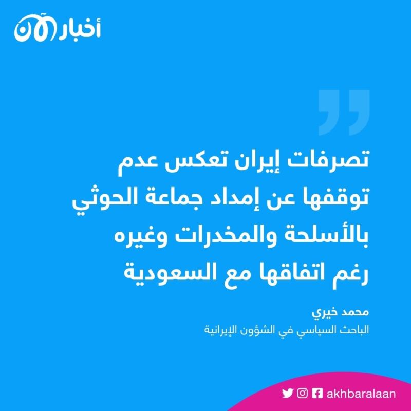 هل تلتزم إيران في اتفاقها مع السعودية وتوقف أنشطتها العدائية؟