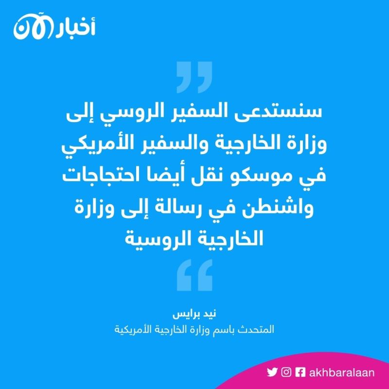 واشنطن تستدعي السفير الروسي بعد إسقاط المسيّرة ريبر.. والجيش الروسي يرد