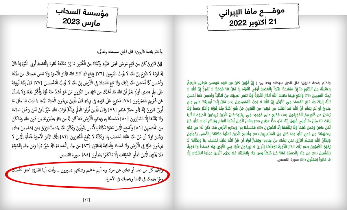 هل استسلم إعلام القاعدة الرسمي أخيراً لإعلام ”مافا“ الإيراني؟