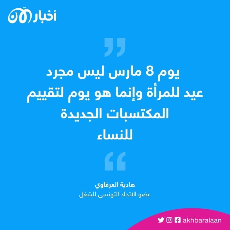 المرأة في عيدها العالمي.. هل حصلت على حقوقها؟