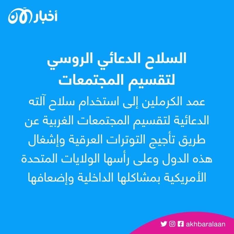 معركة التضليل.. هكذا تغزو الدعاية الروسية دول العالم 5 معركة التضليل.. هكذا تغزو الدعاية الروسية دول العالم