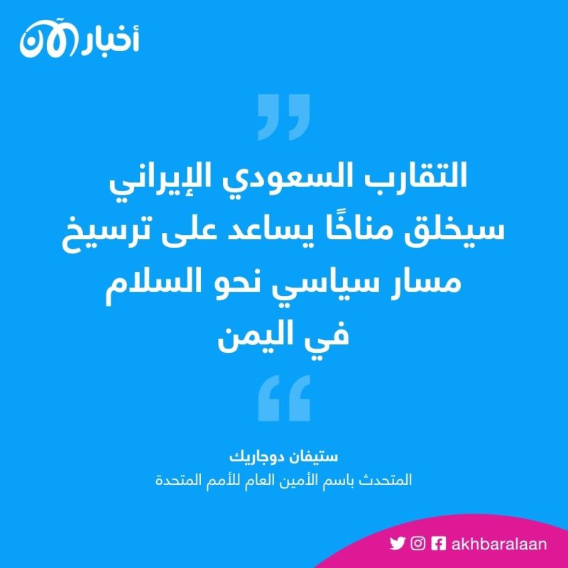 هل تهدأ الأوضاع في اليمن نتيجة للتفاهم السعودي الإيراني؟