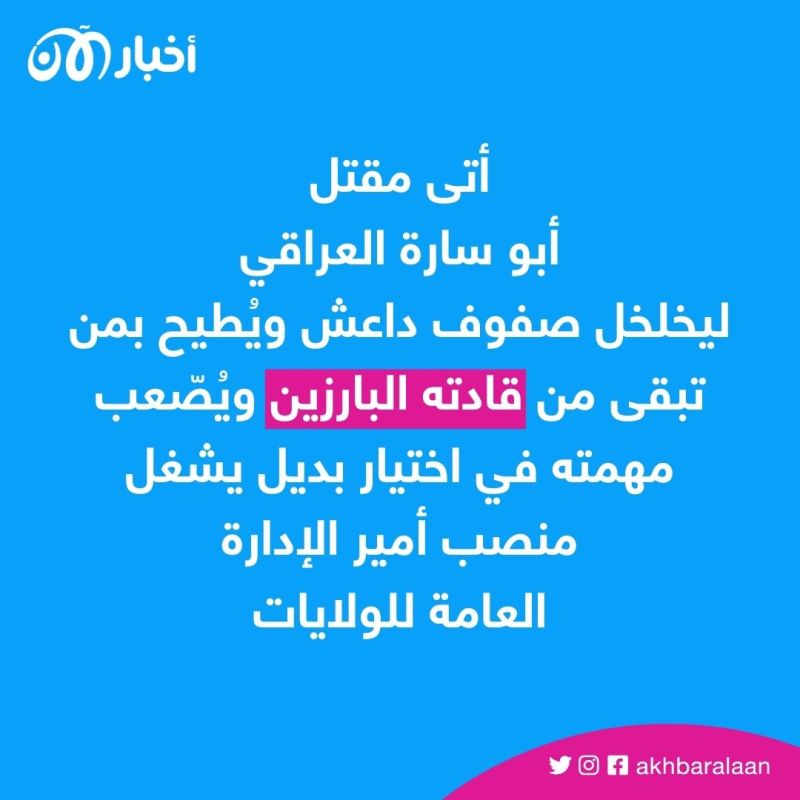 من "قرداش" إلى أبو سارة العراقي... خداع داعش لأنصاره لا ينتهي 5 من "قرداش" إلى أبو سارة العراقي... خداع داعش لأنصاره لا ينتهي
