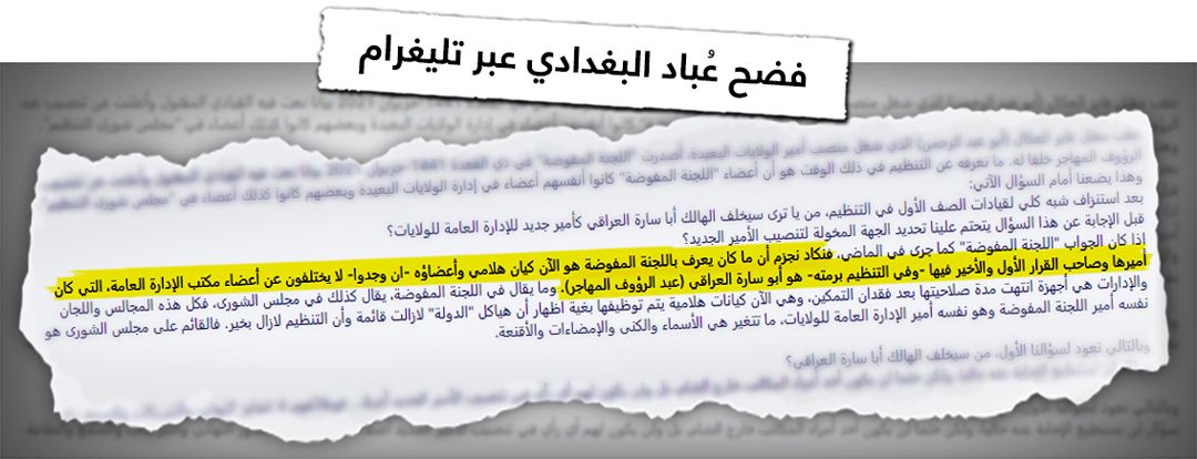 من "قرداش" إلى أبو سارة العراقي... خداع داعش لأنصاره لا ينتهي 7 من "قرداش" إلى أبو سارة العراقي... خداع داعش لأنصاره لا ينتهي