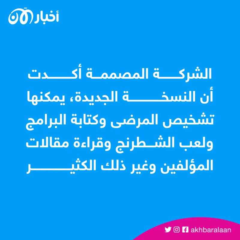 يمكنه إلقاء النكات وتشخيص المرضى.. "GPT-4" أكثر أمانًا ودقة من "ChatGPT"