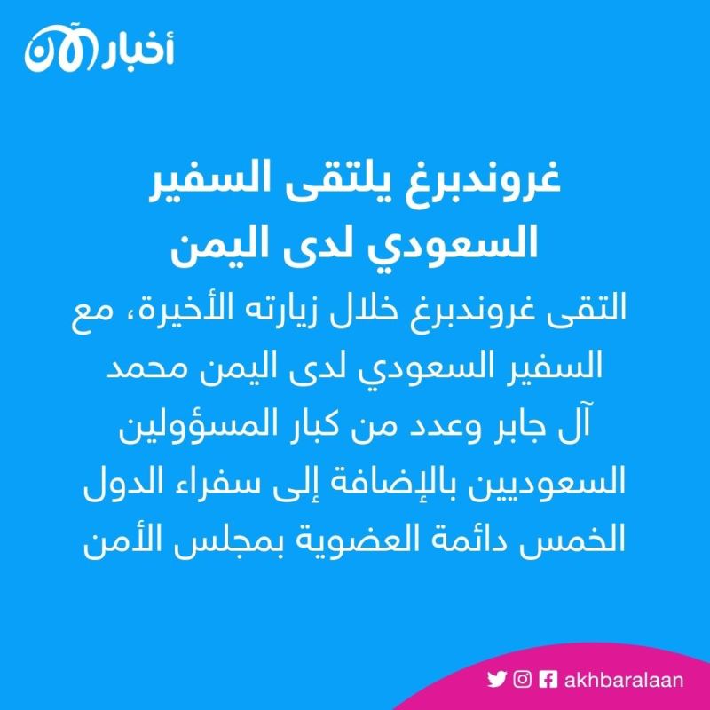 المبعوث الأممي لدى اليمن يختتم زيارته للرياض بهدف تجديد الهدنة وإحلال السلام 1 المبعوث الأممي لدى اليمن يختتم زيارته للرياض بهدف تجديد الهدنة وإحلال السلام