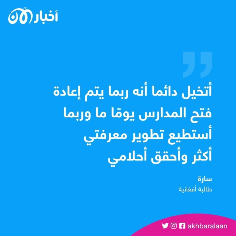 بعد حرمان 2.5 مليون فتاة من التعليم في أفغانستان.. طالبان تغلق المكتبة النسائية الوحيدة 1 بعد حرمان 2.5 مليون فتاة من التعليم في أفغانستان.. طالبان تغلق المكتبة النسائية الوحيدة