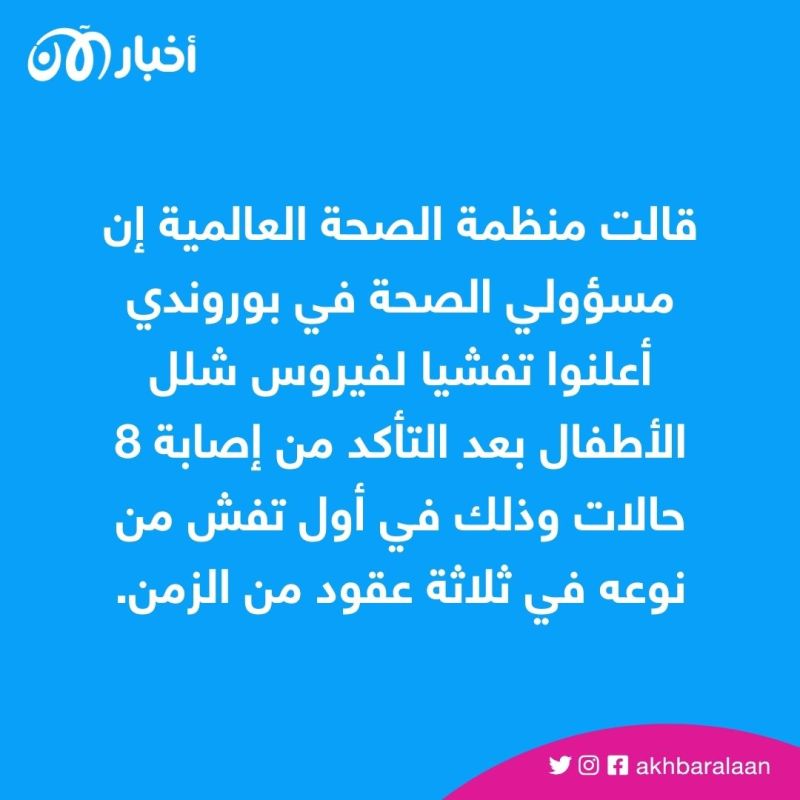 دولة أفريقية تعلن تفشي شلل الأطفال 1 دولة أفريقية تعلن تفشي شلل الأطفال