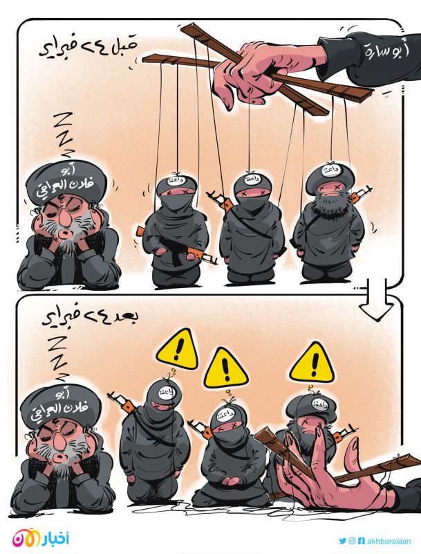 من "قرداش" إلى أبو سارة العراقي... خداع داعش لأنصاره لا ينتهي 1 من "قرداش" إلى أبو سارة العراقي... خداع داعش لأنصاره لا ينتهي