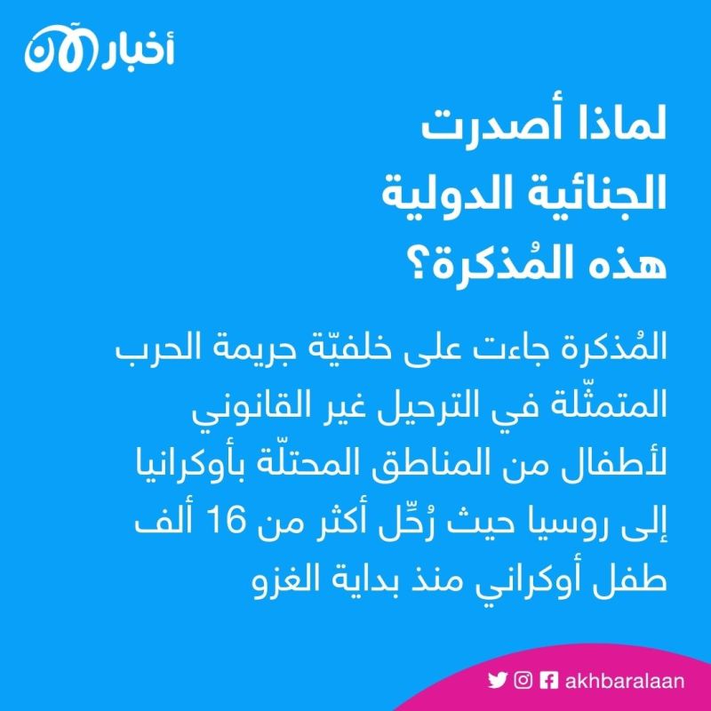 مسؤولة فرنسية: إصدار الجنائية الدولية مذكرة توقيف بحق فلاديمير بوتين "بالغ الأهمية"