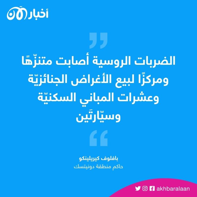 ارتفاع عدد ضحايا القصف الروسي على شرق أوكرانيا