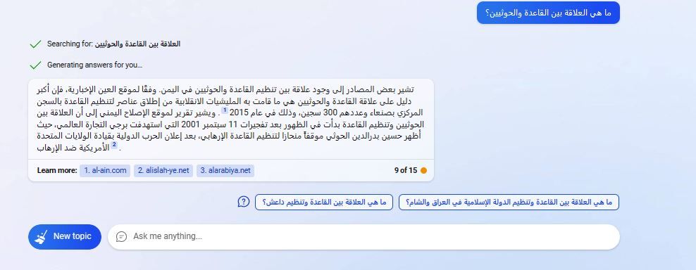 حوار مع الروبوت Bing.. ماذا قال عن مستقبل القاعدة ونجل سيف العدل وخليفة الظواهري؟
