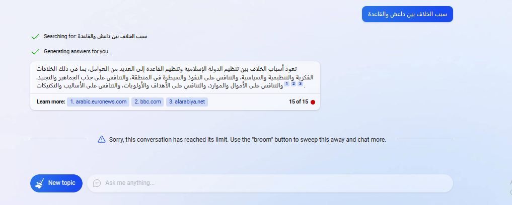 حوار مع الروبوت Bing.. ماذا قال عن مستقبل القاعدة ونجل سيف العدل وخليفة الظواهري؟
