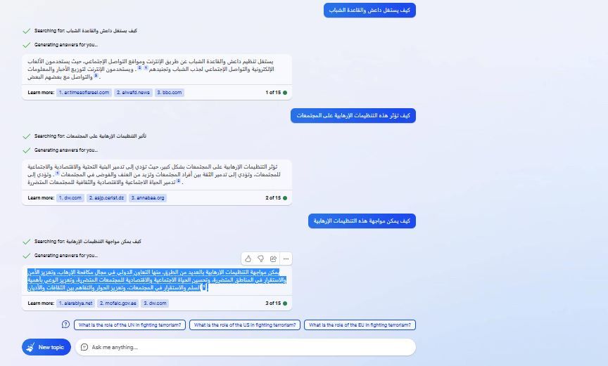 حوار مع الروبوت Bing.. ماذا قال عن مستقبل القاعدة ونجل سيف العدل وخليفة الظواهري؟
