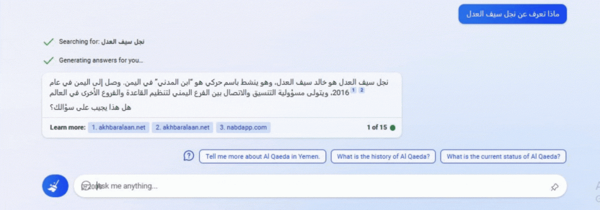 حوار مع الروبوت Bing.. ماذا قال عن مستقبل القاعدة ونجل سيف العدل وخليفة الظواهري؟